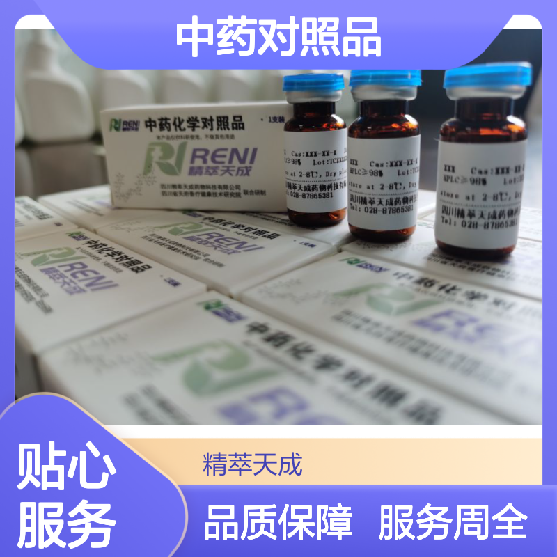 3-羟基-9,10-二甲氧基紫檀烷 中药对照品 HPLC≥98% 10mg/支 科研专用