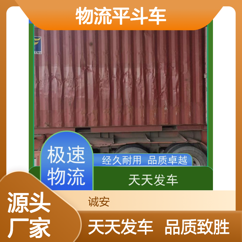 诚安物流平斗车阳江到广州一般贸易买单报关随时发车