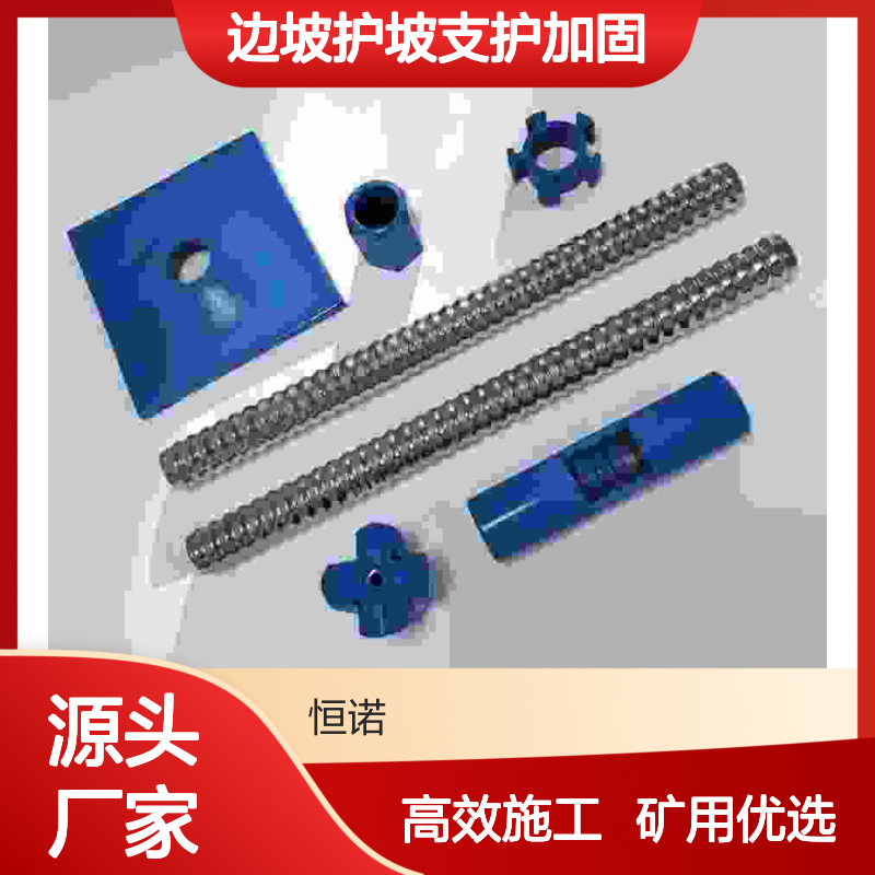 恒 施工高效 矿用加固 边坡支护 操作简便 稳定可靠