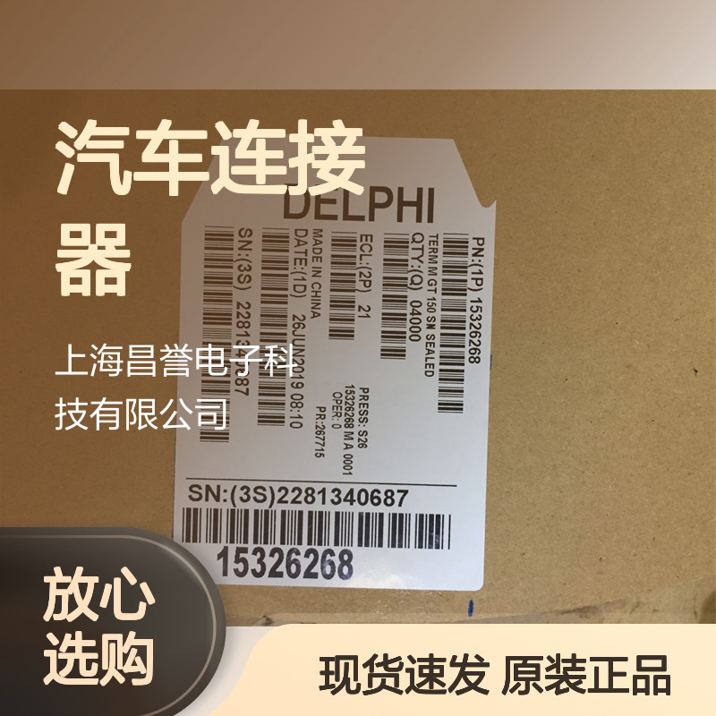 APTIV德尔福12147060锁片 原装现货,汽车连接器