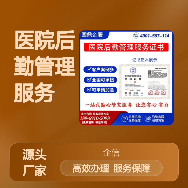医院后勤管理服务企业资质证书 投标加分 多网可查 ESCE