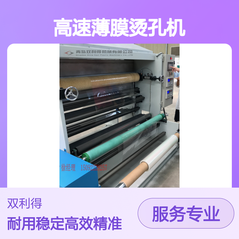 高速薄膜烫孔机生产线根据客户需求定制烫膜烫孔设备