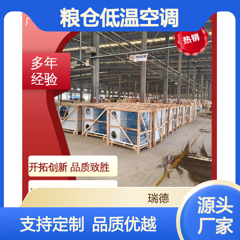 粮仓低温空调 高效节能设备 做工优良 安装方便