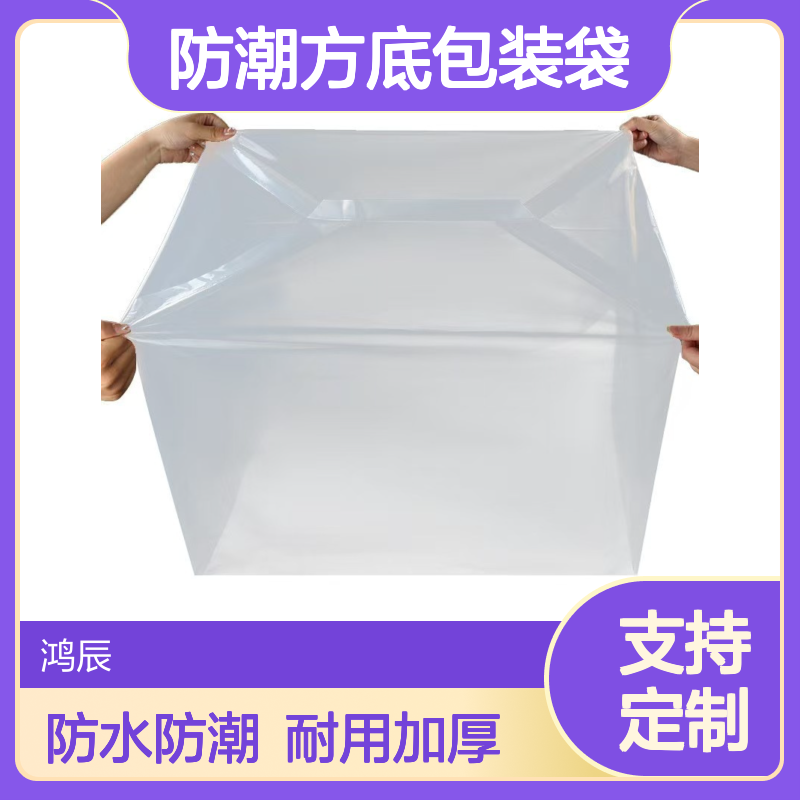 加厚加工PE四方袋定制 货物包装防水防潮方底包装袋 高压全新料