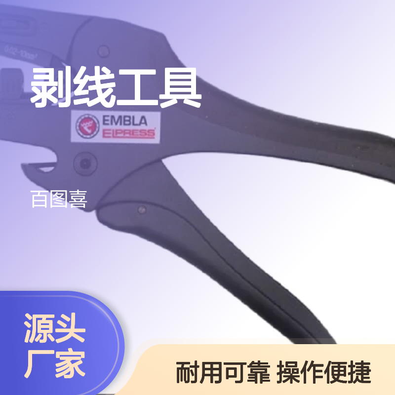 Elpress 产品 切割 剥线工具 截割和剥皮组合工具 EMBLA S