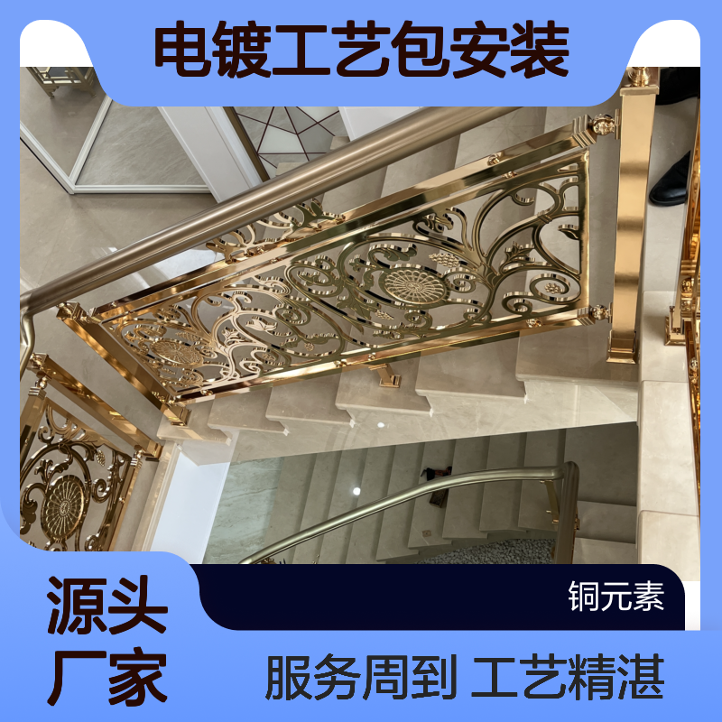新中式自建房家用楼梯扶手镜面K金铜铝电镀工艺包安装包测量