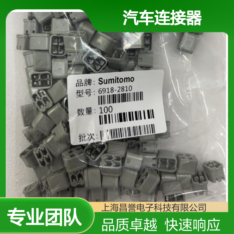 6189-7085住友SUMITOMO汽车连接器 插接件 稳定传输 高效连接