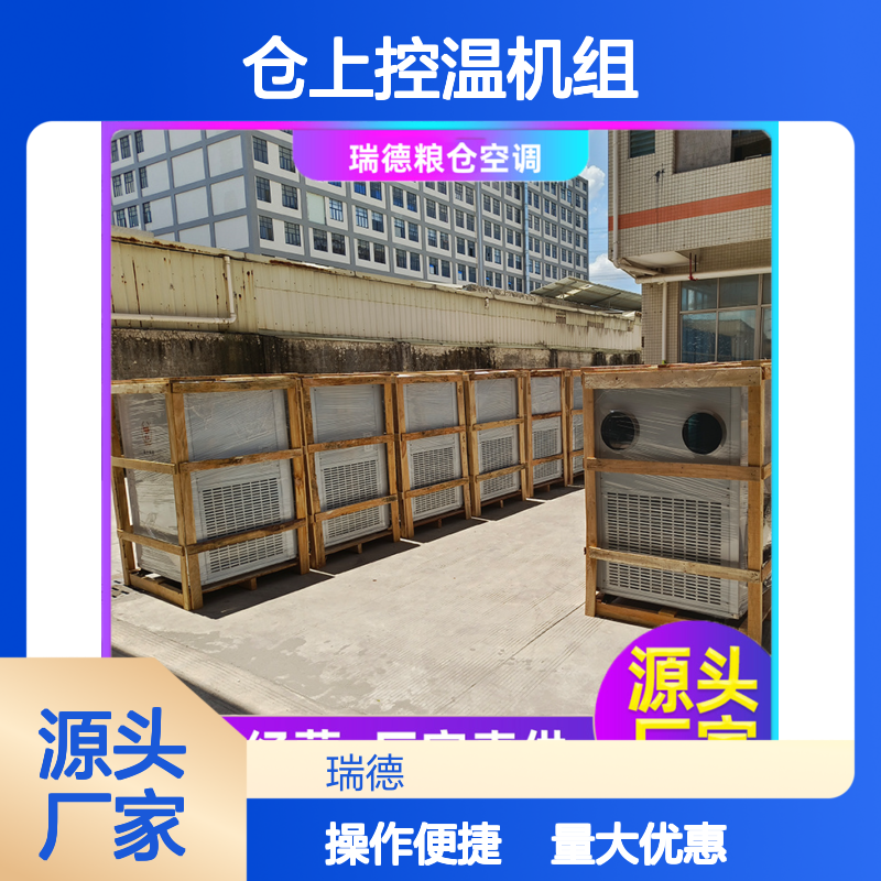 仓上控温机组 高效节能定制 选材优质 坚固耐用