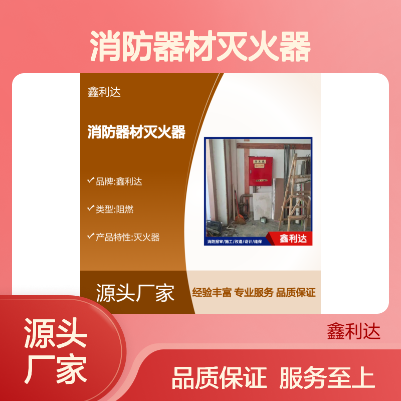 鑫利达消防器材灭火器 施工改造维保服务全 设计合理