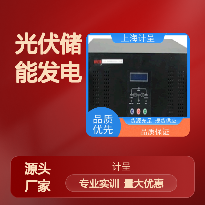 计呈GC-FG16光伏储能发电考核平台 经久耐用 品质卓越