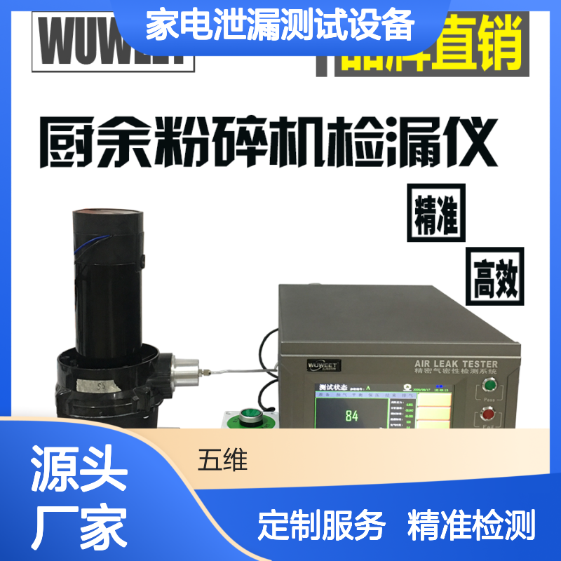 气密性检漏仪 防水检测设备 家电泄漏测试设备 密封性检测仪