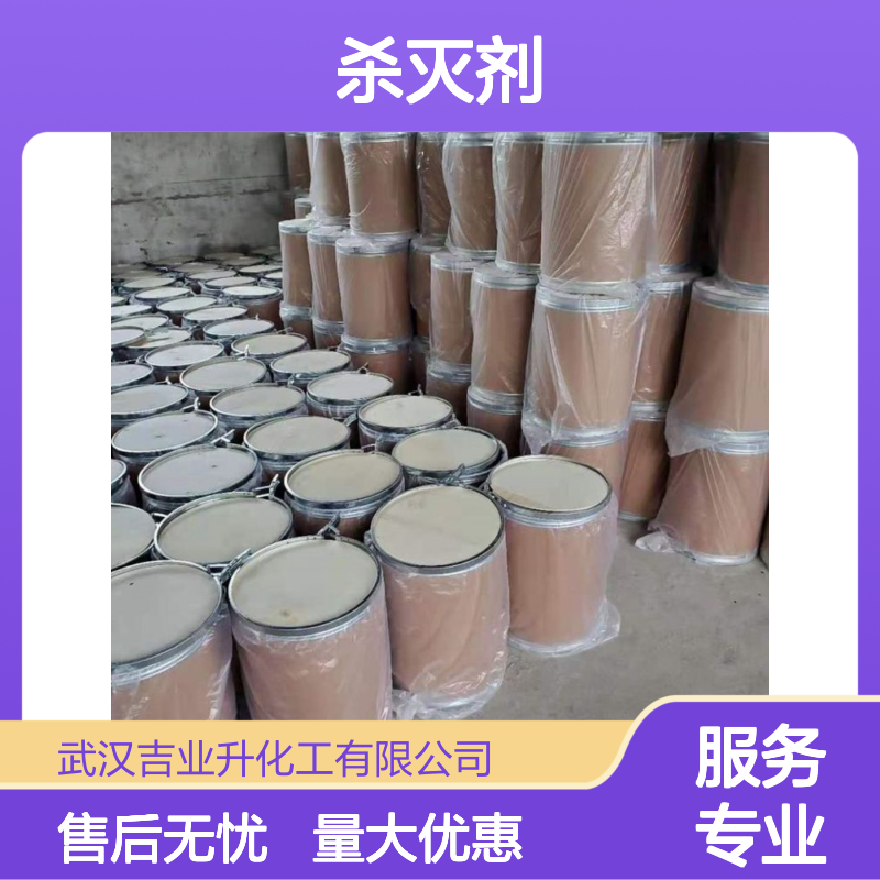 吉业升牌 四羟甲基硫酸磷 杀灭剂 55566-30-8 可拆零 质量保证