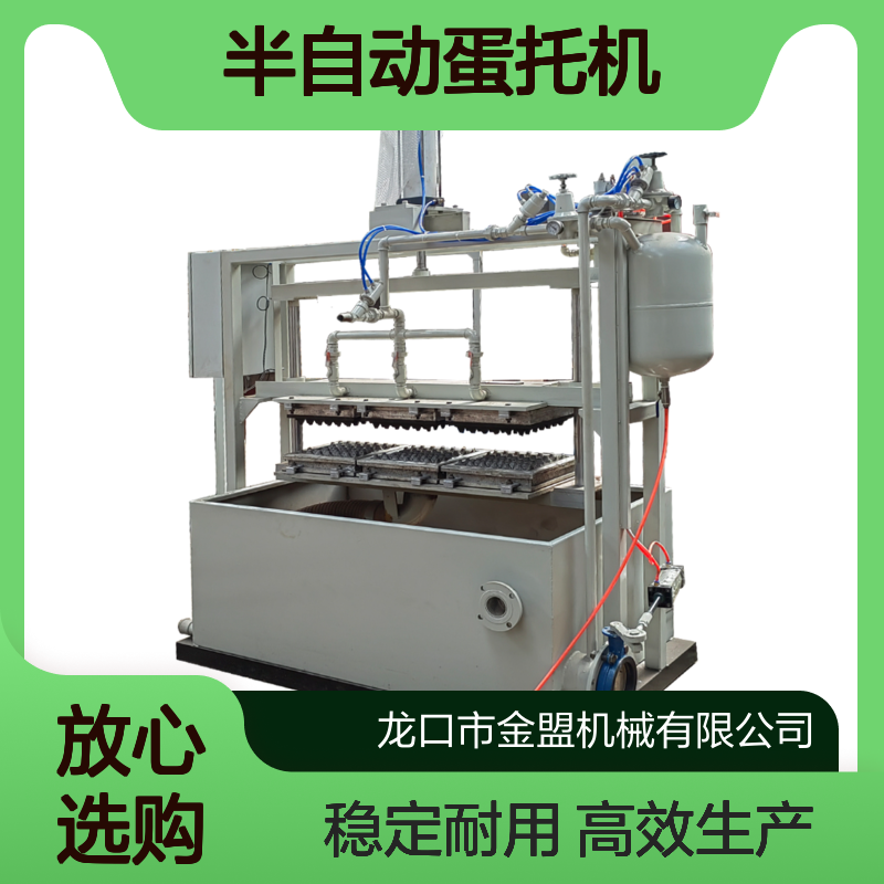 金盟 往复式半自动蛋托机 中小型蛋托加工厂专用生产设备 Zmw8/3