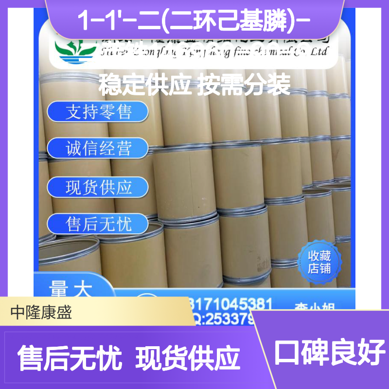 1-1'-二(二环己基膦)-二茂铁146960-90-9稳定供应 按需分装