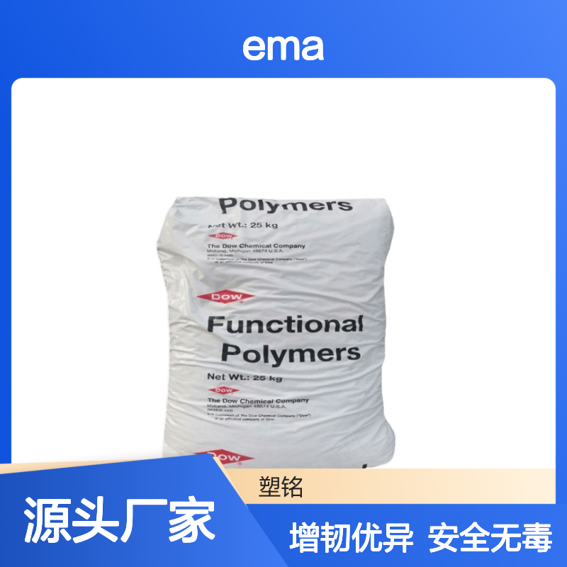 EMA 美国杜邦1820 AC 增韧级薄膜级食品级注塑级热性弹性体