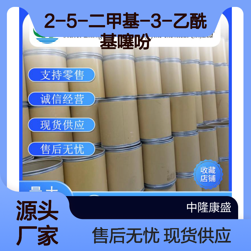 2-5-二甲基-3-乙酰基噻吩2530-10-1稳定供应 按需分装