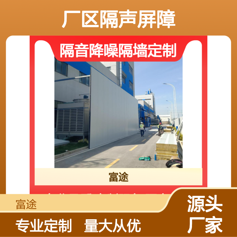 厂区隔声屏障100mm厚吸音墙板 定制服务 精工品质