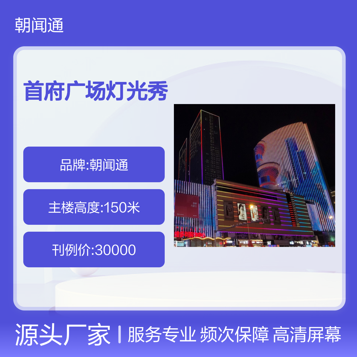 商圈广告 内蒙古呼和浩特首府广场灯光秀 高清屏幕找朝闻通
