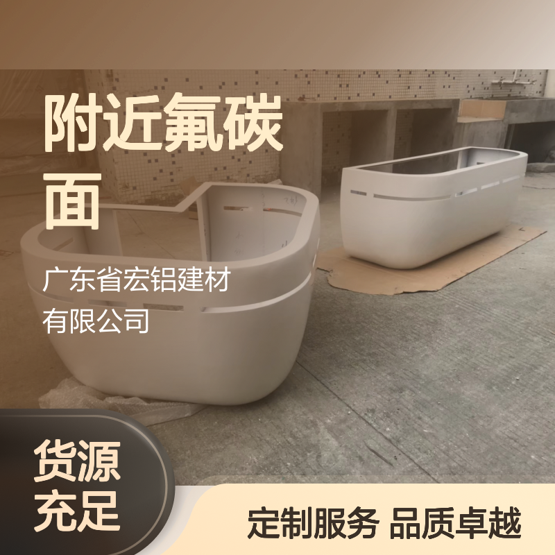 附近氟碳面特性分析与施工技术研究 产品造型 按样定制