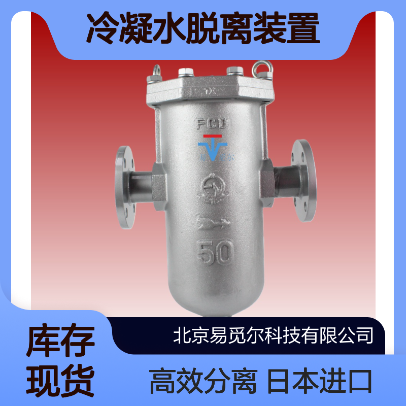 BA-5汽水分离器VENN阀天桃太郎日本进口冷凝水脱离装置