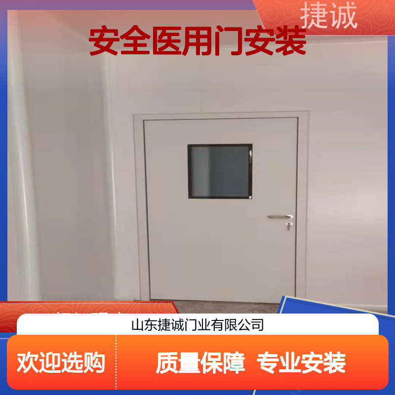 捷诚安全医用门 医院病房手术室专用门 钢质净化隔音门