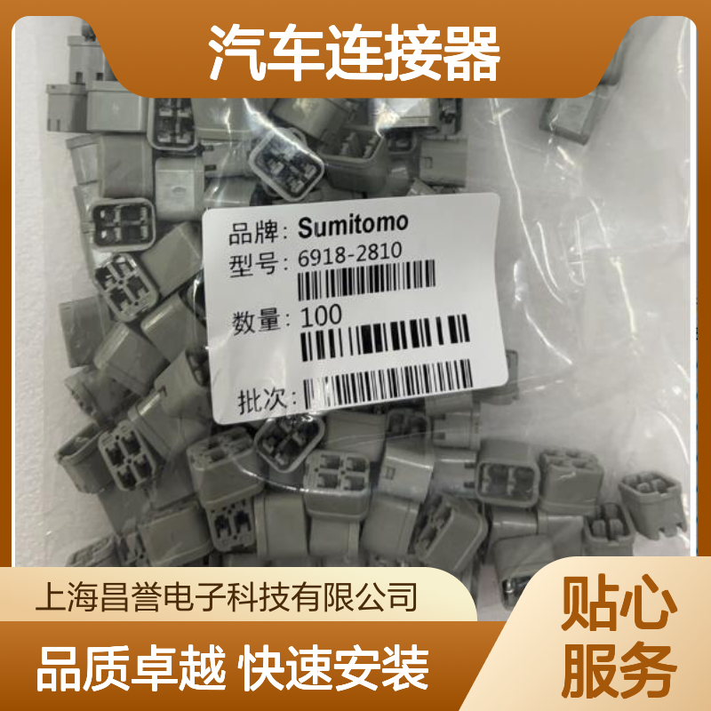 住友SUMITOMO 8240-4602汽车连接器 插接件 6918-2810 稳定可靠