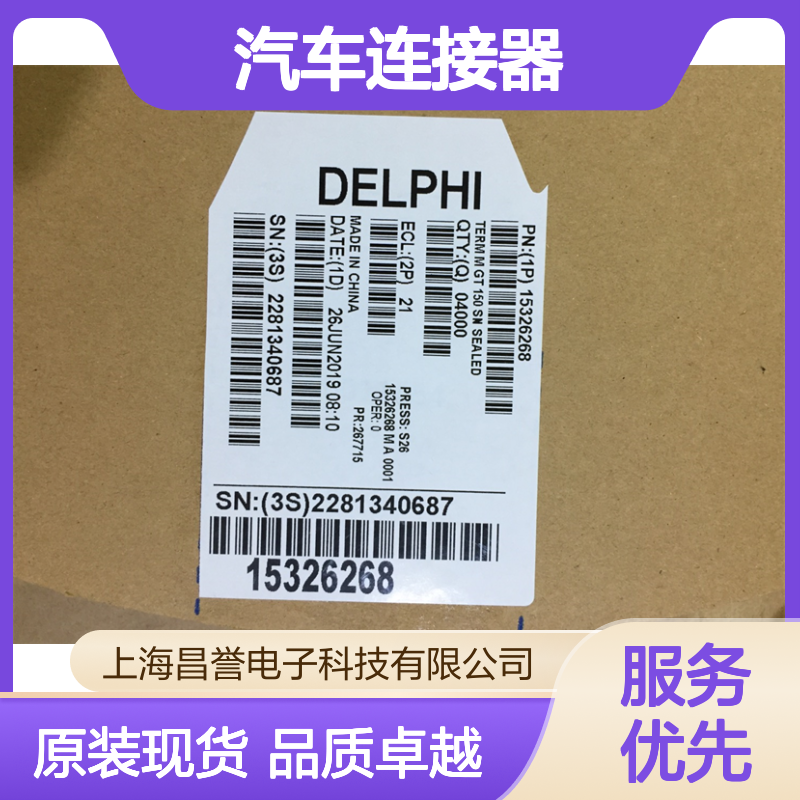 APTIV德尔福15300015锁扣 原装现货,汽车连接器