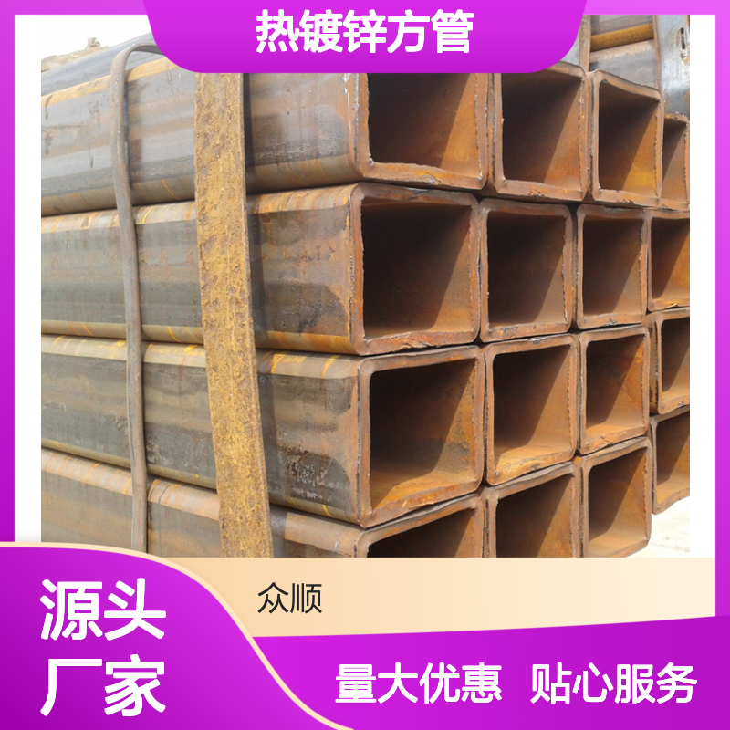 众顺金属Q355C热镀锌方管 工艺优良 耐腐蚀强 性能稳定