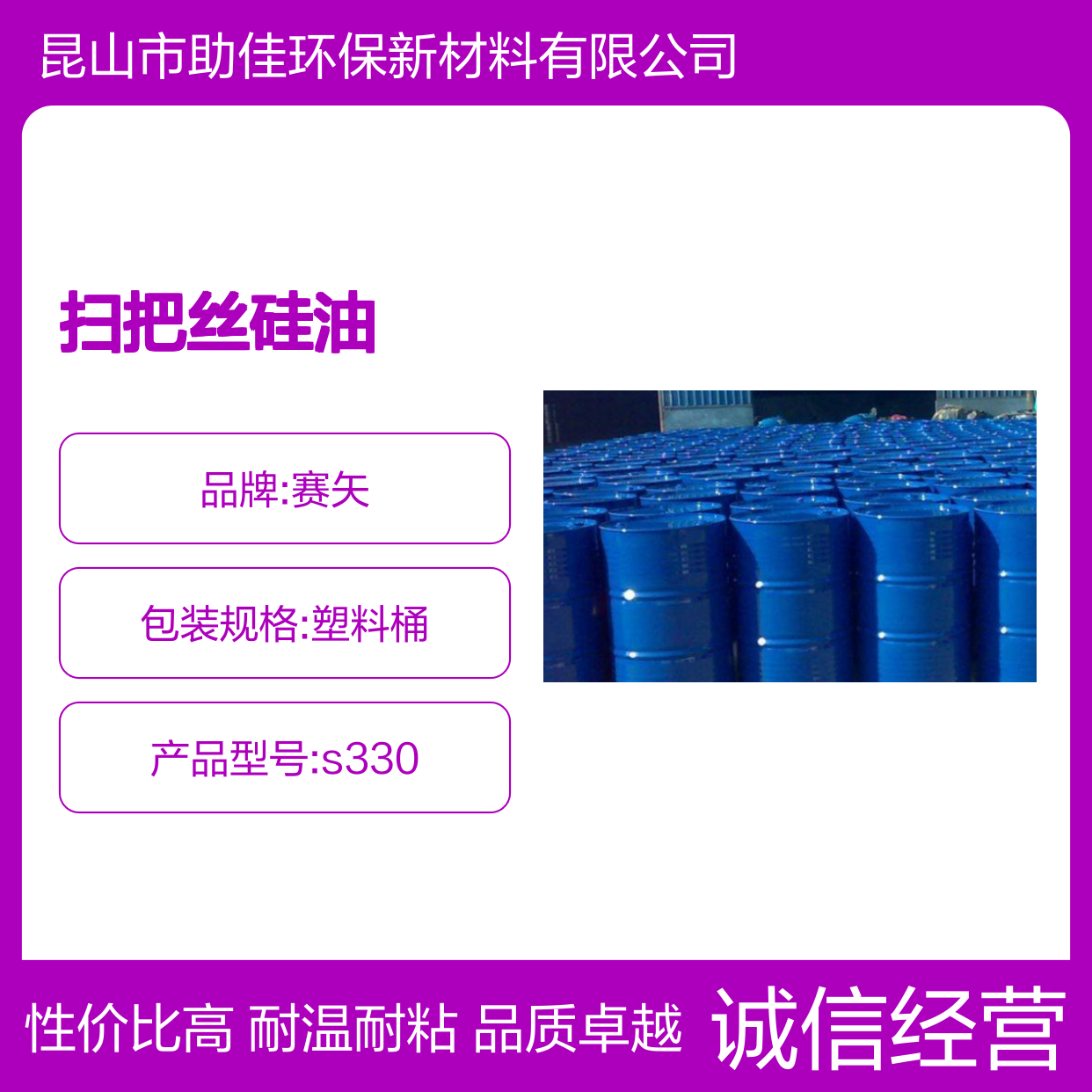 品质稳定不漂油的扫把丝硅油耐高温不粘选赛矢牌