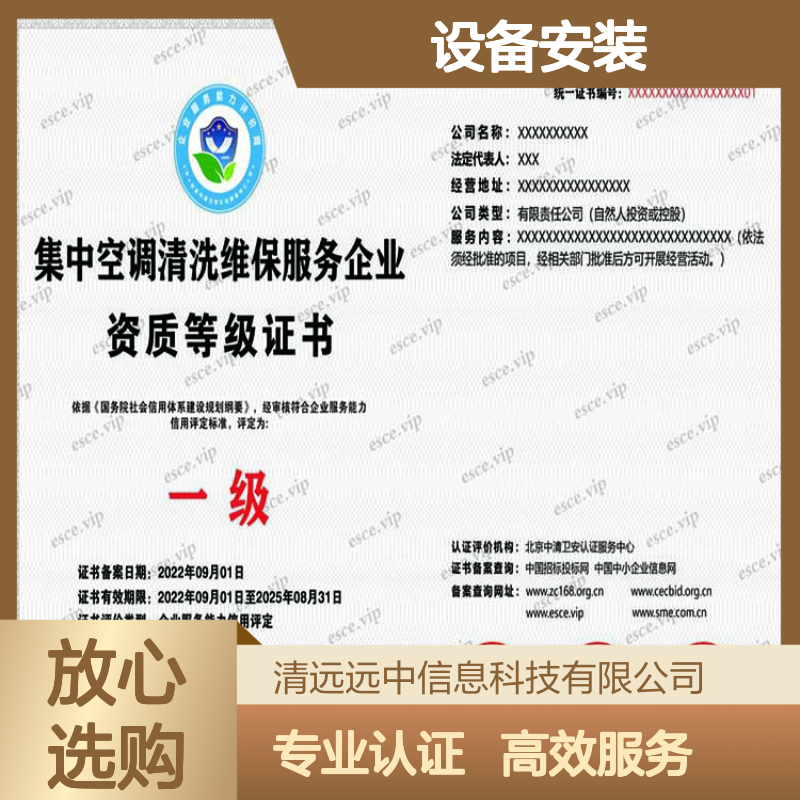 办理2024设备安装维修服务企业能力等级资质证书的流程