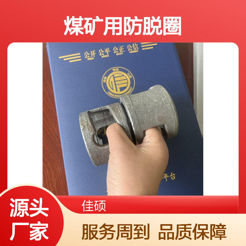 煤矿用防脱圈 开口设计安装便捷 结构稳固 定制服务