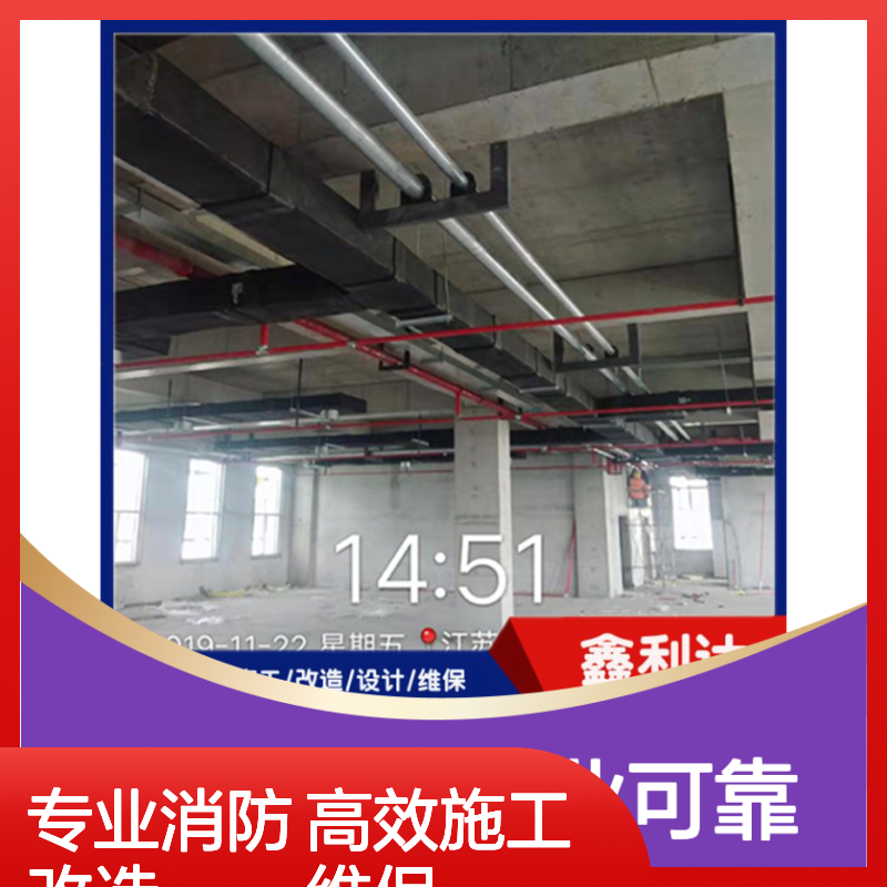 鑫利达消防改造移位 安装维保设计施工一站式