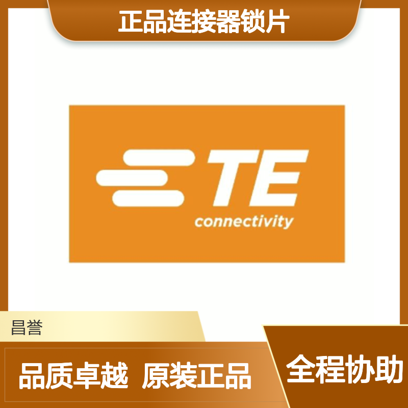 1-1355134-1 TE Connectivity原装正品连接器锁片
