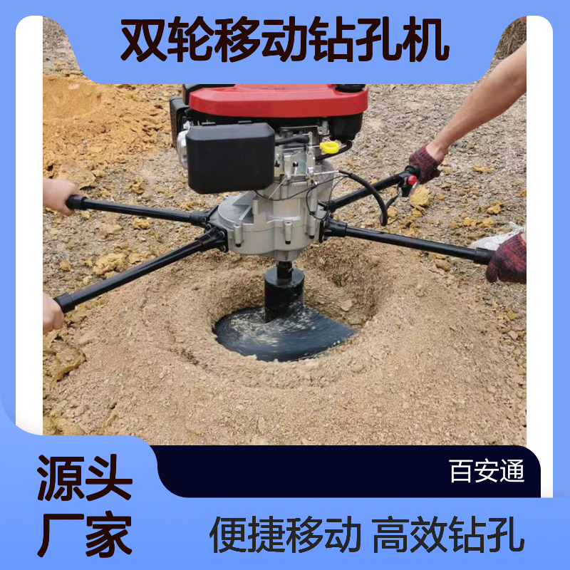 立安植树挖坑机汽油手推双轮移动钻孔机种树打洞机果园施肥