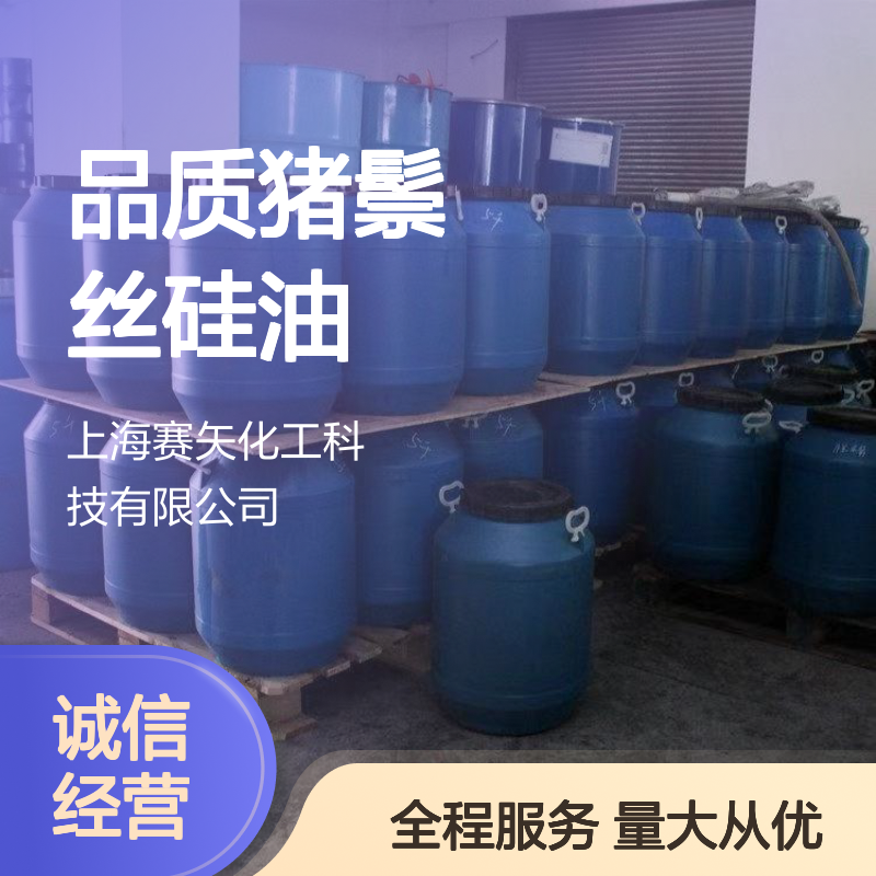 赛矢化工SH-S120猪鬃丝硅油 爽滑光亮 适用于多种丝制品
