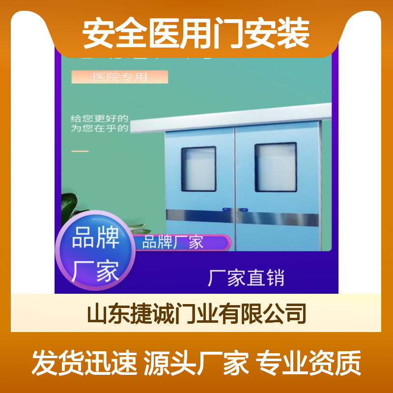捷诚 安全医用门安装 医院病房手术室专用钢质门