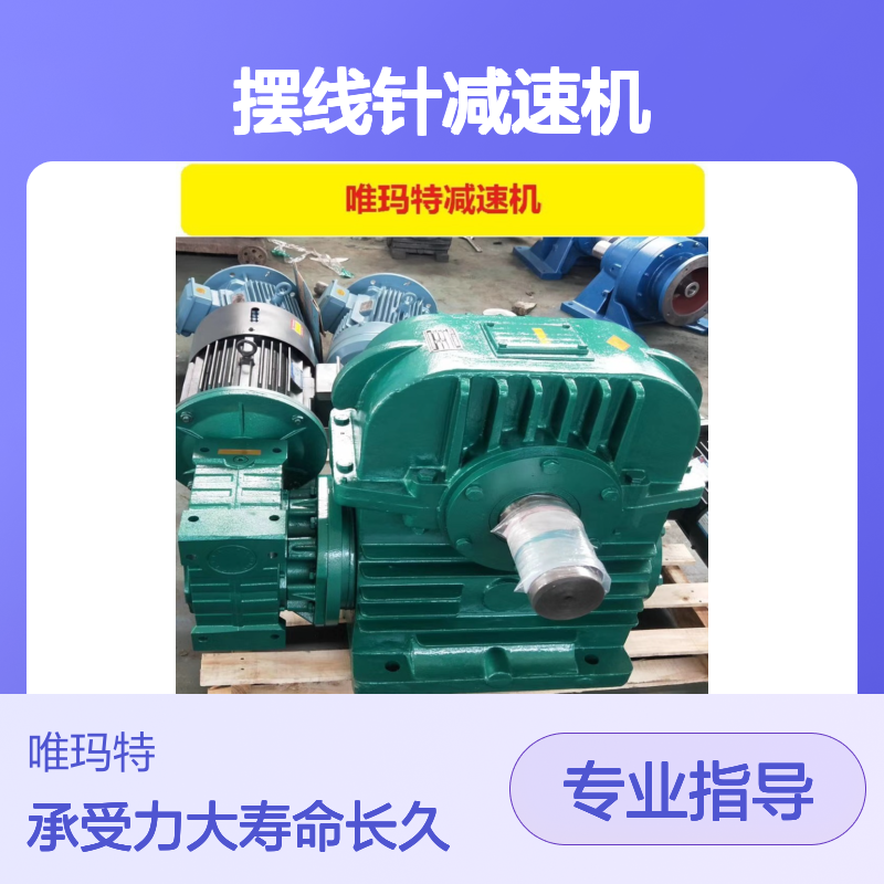 BWED163-99/121/187/289/319/391/473/493-7.5/11KW摆线针减速机