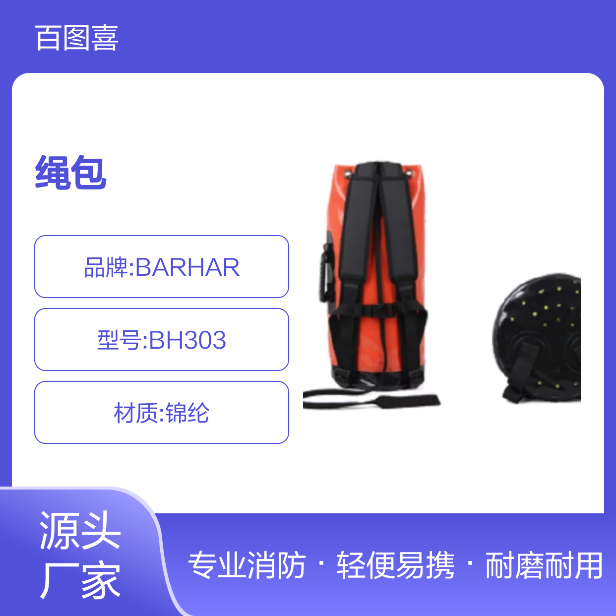 百图喜安全防护用品提供 BARHAR 3号绳包 25×25×57cm BH303