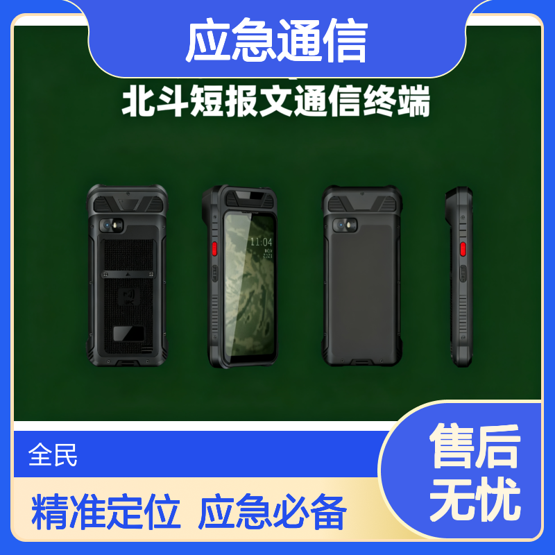 北斗应急通信双系统定位+RTK高精度