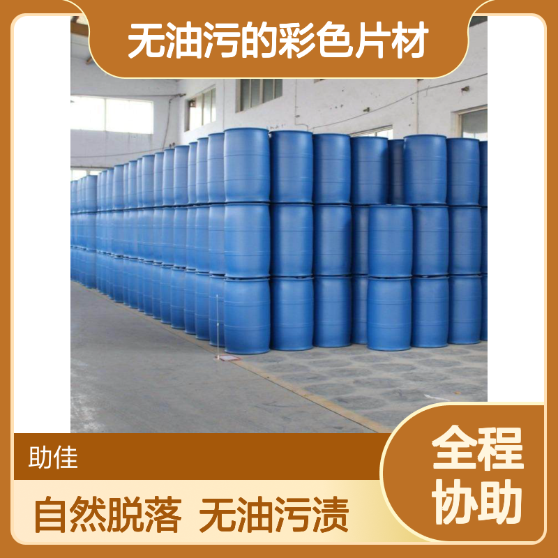 自然脱落无油污的彩色片材硅油耐高温不黄变选赛矢牌