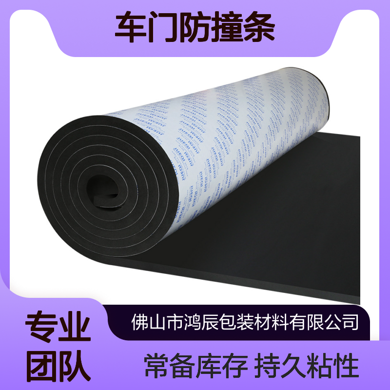 压纹EVA泡棉材料 停车场防撞海绵墙贴车门防撞条 背胶自粘使用方便