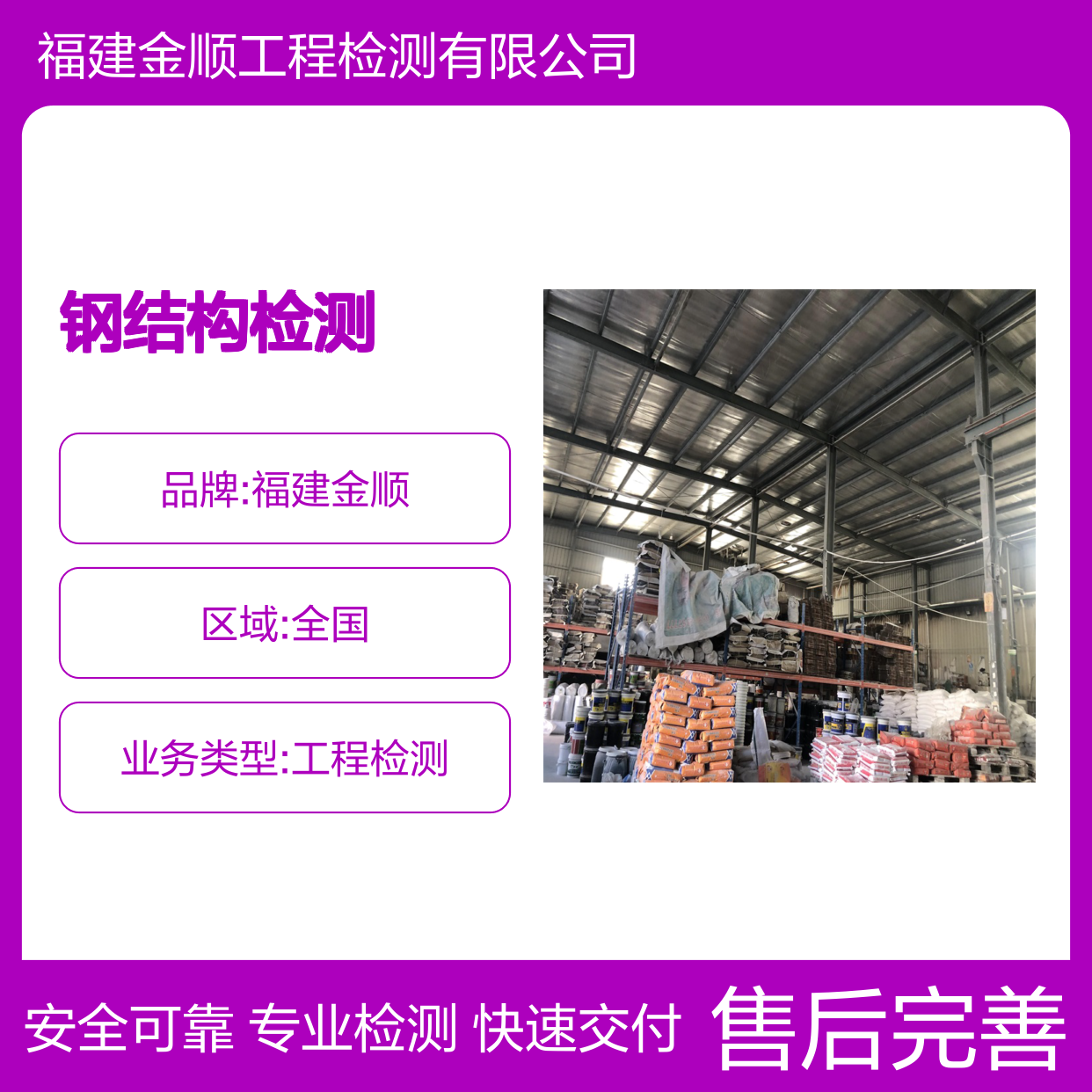 钢结构雨棚荷载鉴定服务 专业厂房安全检测机构