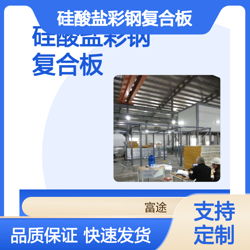 50厚硅酸盐彩钢复合板 吊顶隔断墙面优选材料