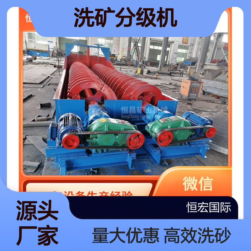 螺旋 洗砂机处理量 洗沙机 洗矿分级机 节水节电设计金矿选矿设备