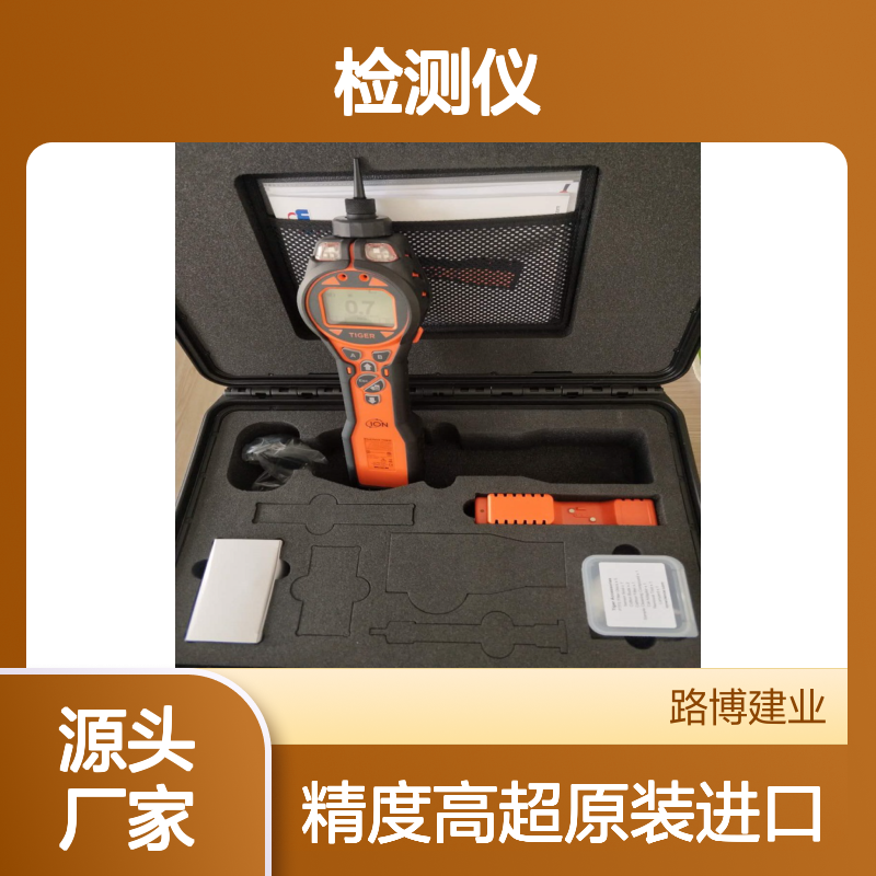VOC挥发性有机气体纯进口虎牌PID检测仪顺丰包邮