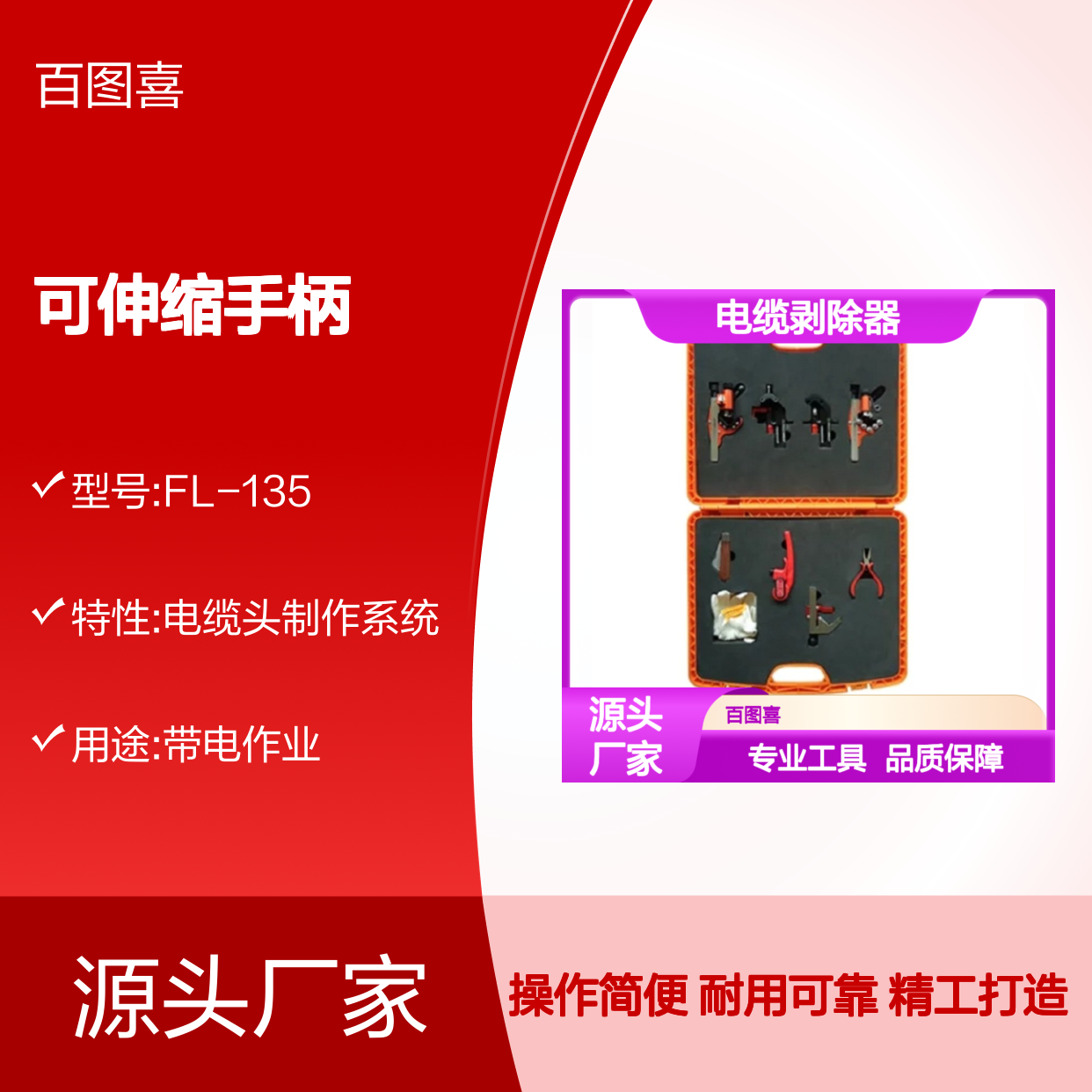 美国RIPLEY工具 FL-135 PLUS电缆剥除器，可伸缩手柄 组合工具
