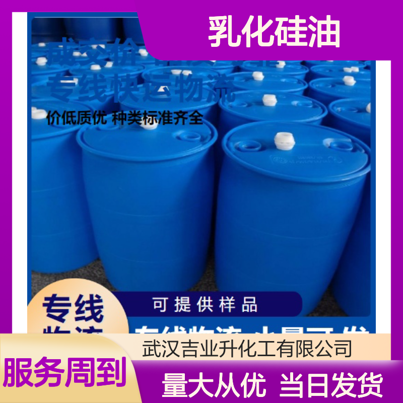 专注供应 乳化硅油 现货速发 16.5% 原装正品 欢迎考察