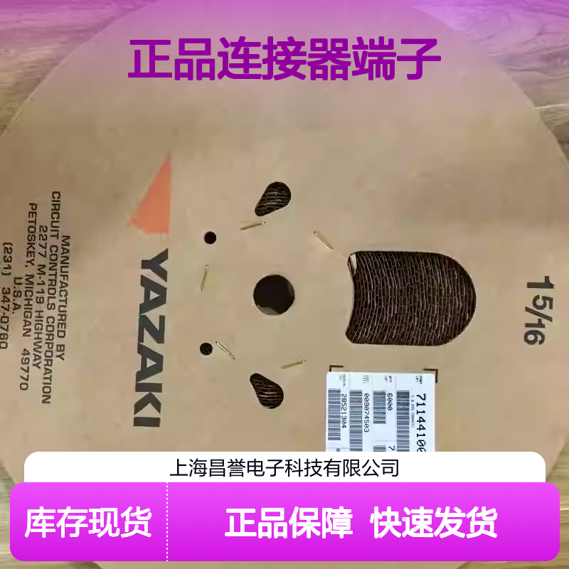 7116-1471 YAZAKI矢崎原装正品连接器端子 汽车电子专用配件