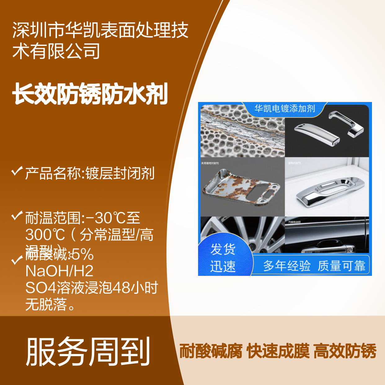 华凯 长效防锈防水剂 船舶镀层封闭剂 抗酸碱腐蚀 72小时快干成膜