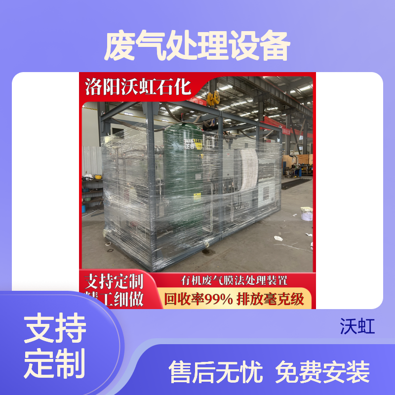 正己烷VOCs废气处理设备 活性炭+膜分离 精工细做